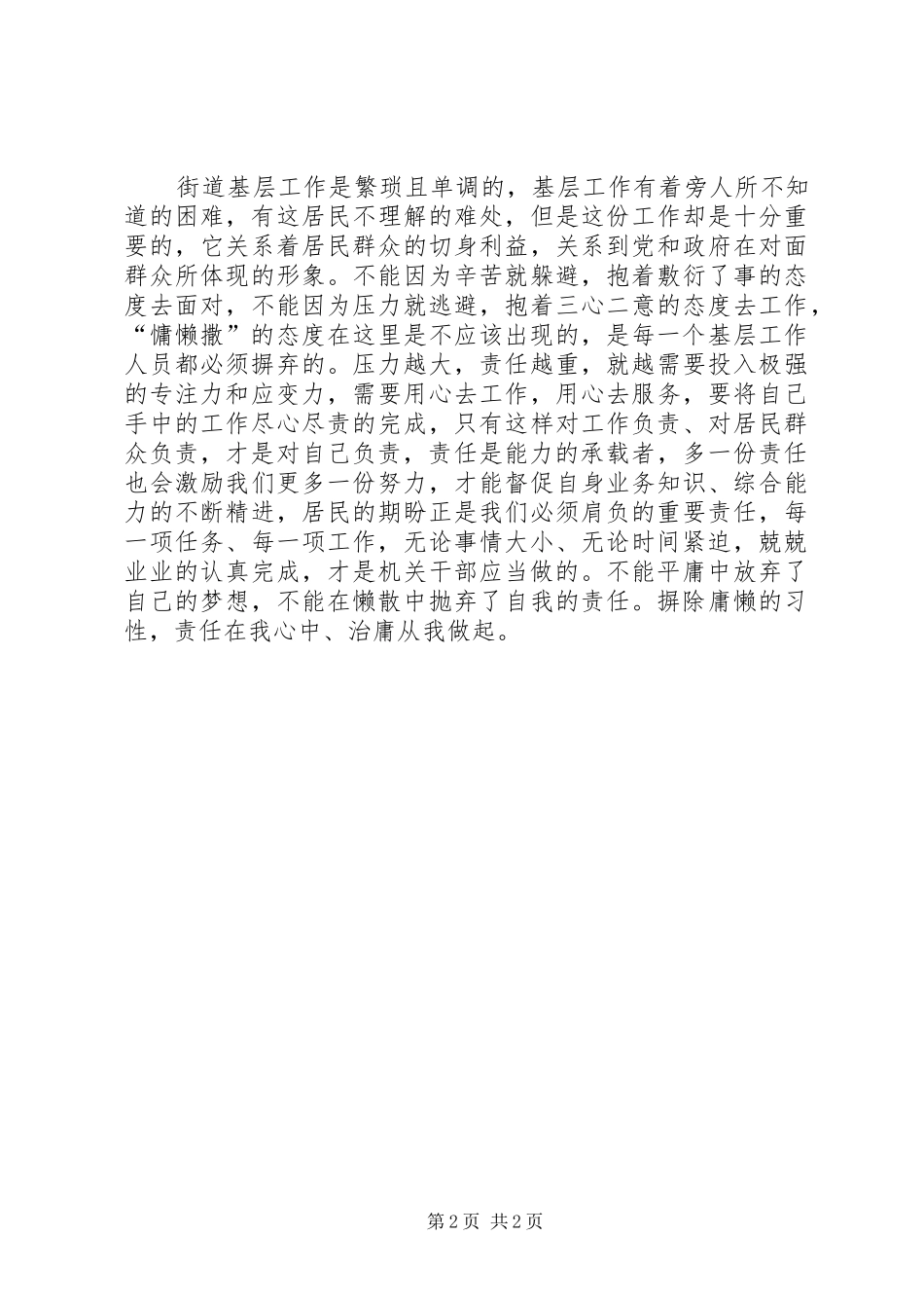 破除慵懒散心得体会_第2页