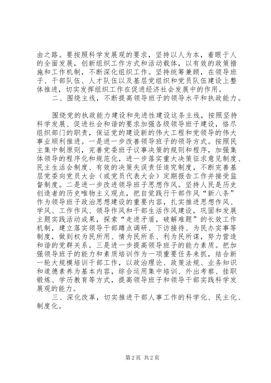学习十七大心得：以改革创新精神扎实做好新时期党建工作_第2页