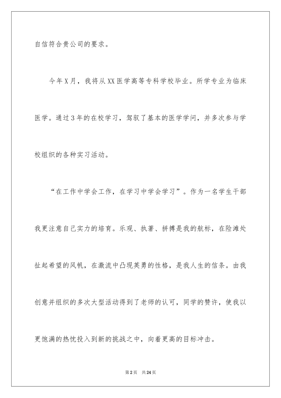 2024医药代表求职信_41_第2页