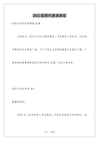 2024医药代表求职信_41