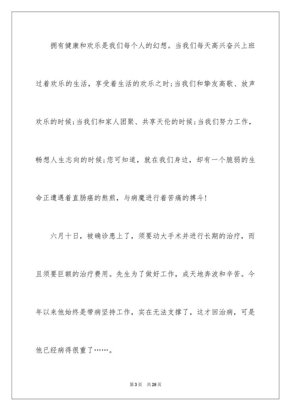 2024募捐倡议书_399_第3页