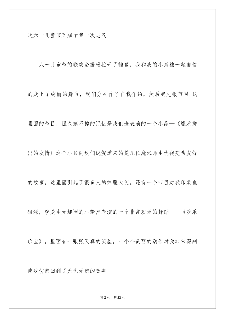 2024六一儿童节发言稿_55_第2页