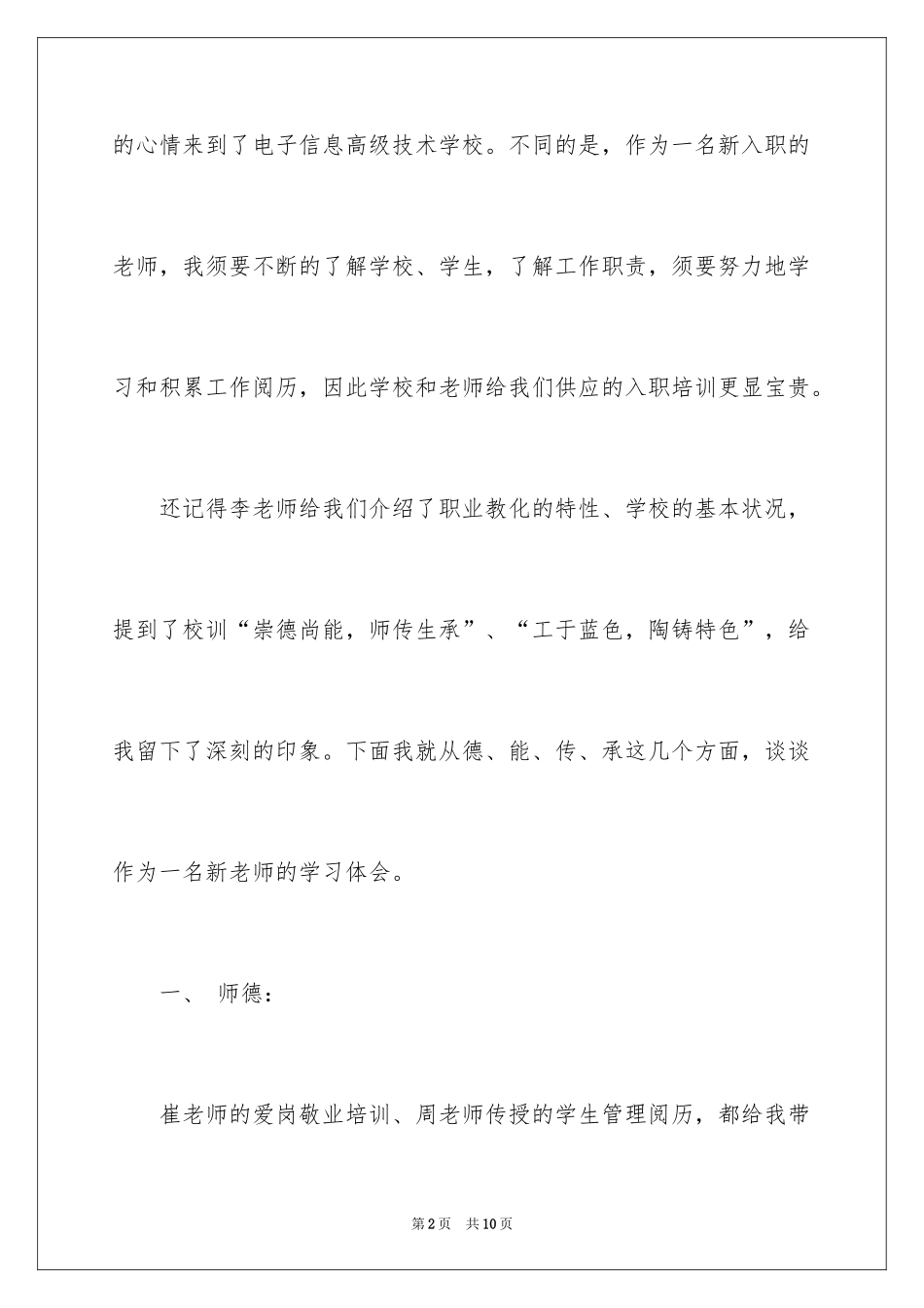 2024在学生成人宣誓仪式上的演讲稿_第2页