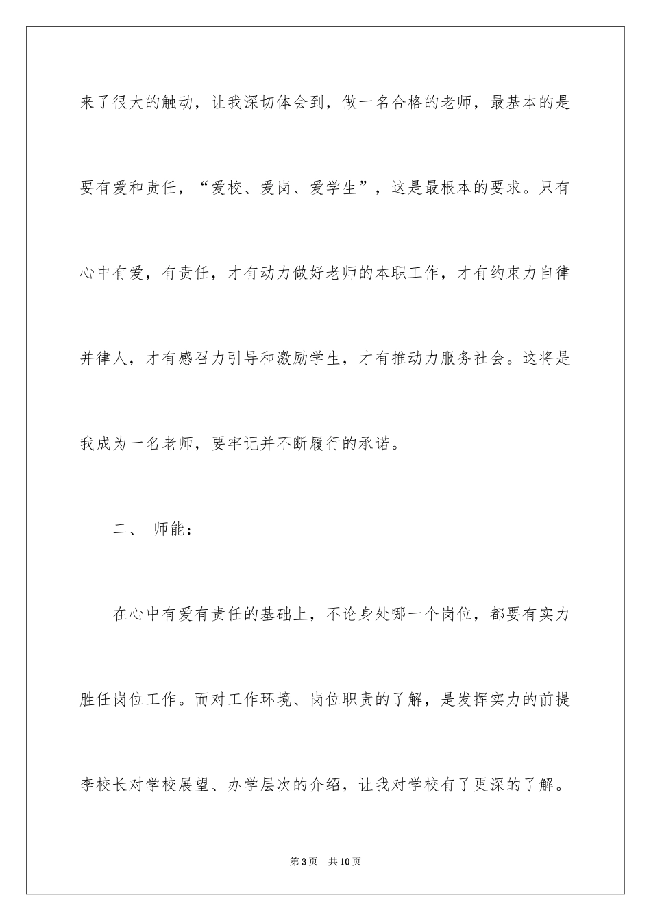 2024在学生成人宣誓仪式上的演讲稿_第3页