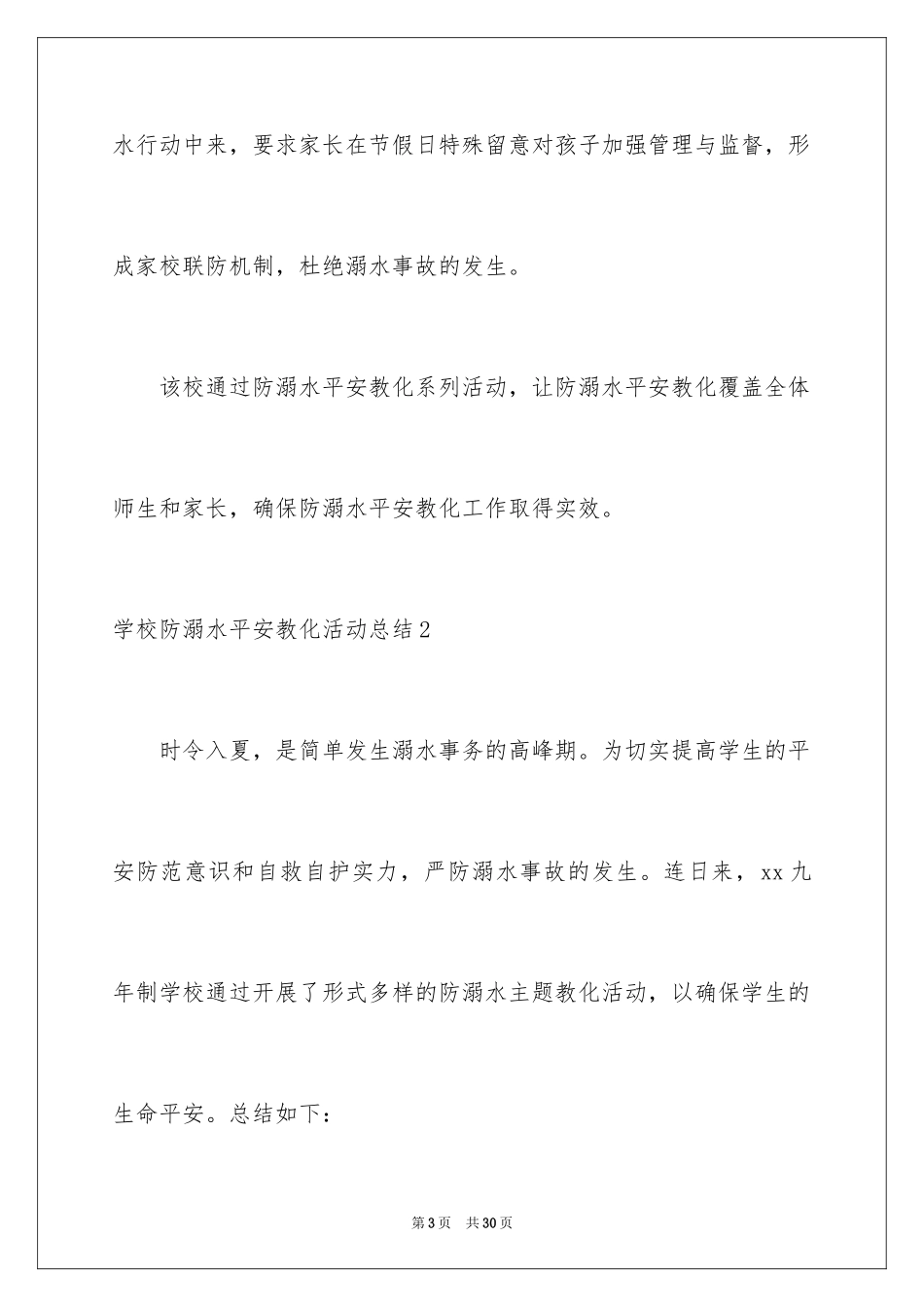 2024学校防溺水安全教育活动总结_5_第3页