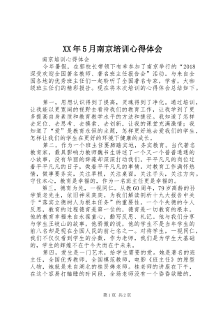 XX年5月南京培训心得体会
