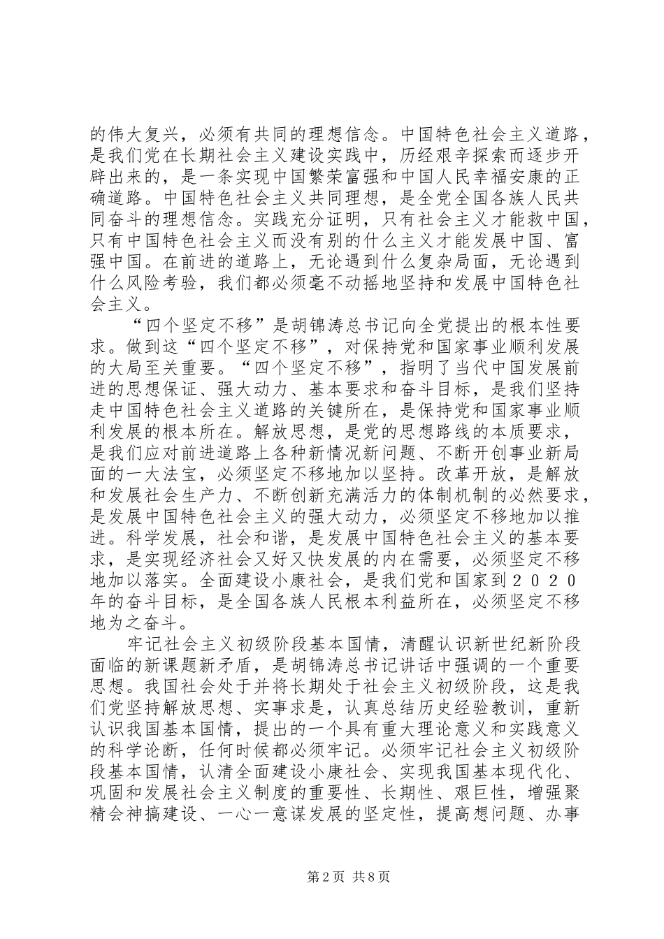 学习党校讲话心得_第2页