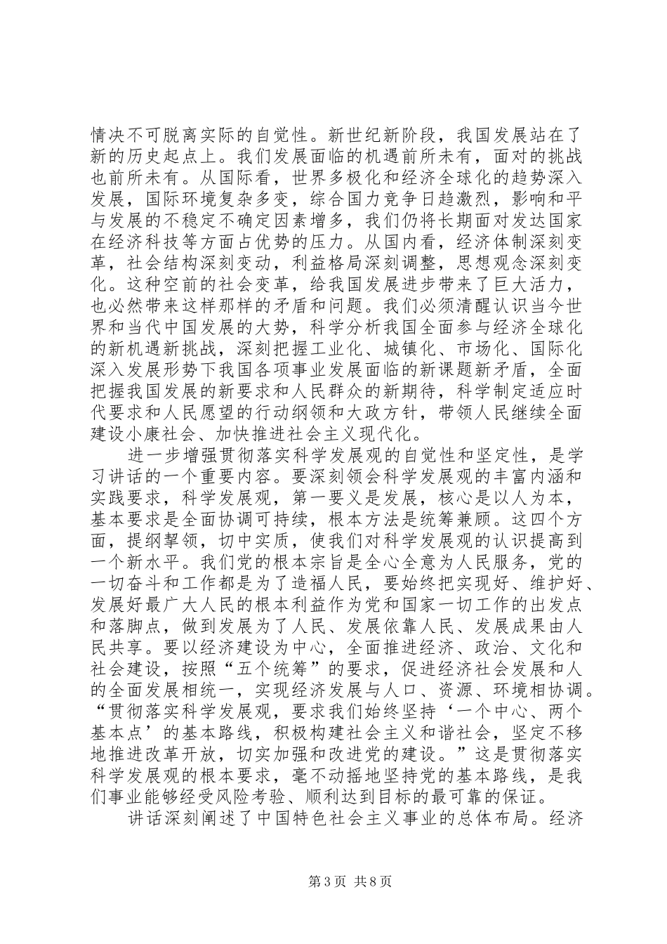 学习党校讲话心得_第3页