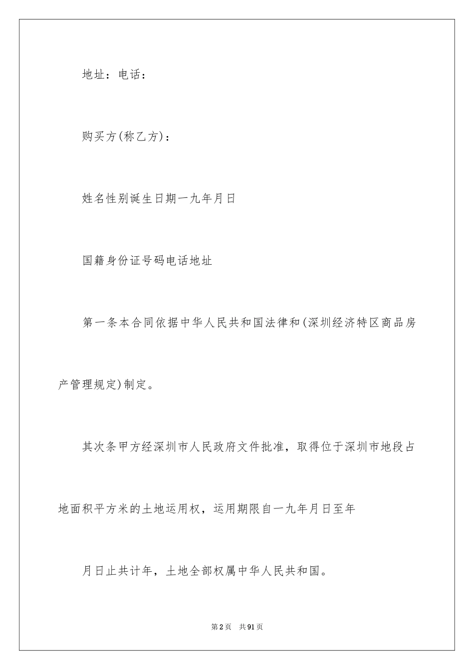 2024商品房买卖合同_44_第2页