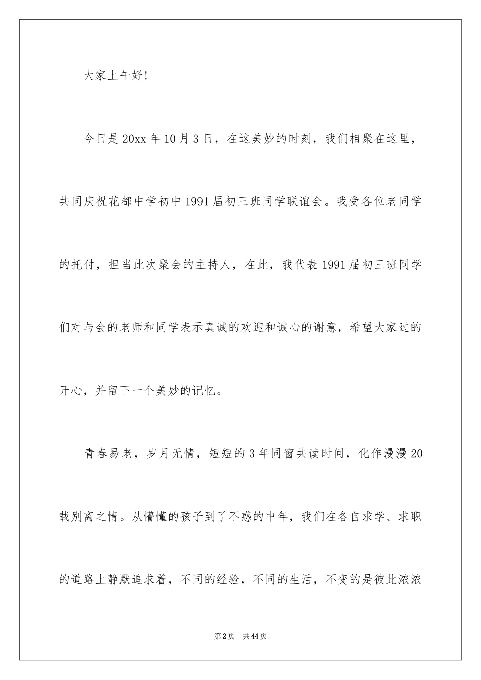 2024同学聚会主持词_10_第2页