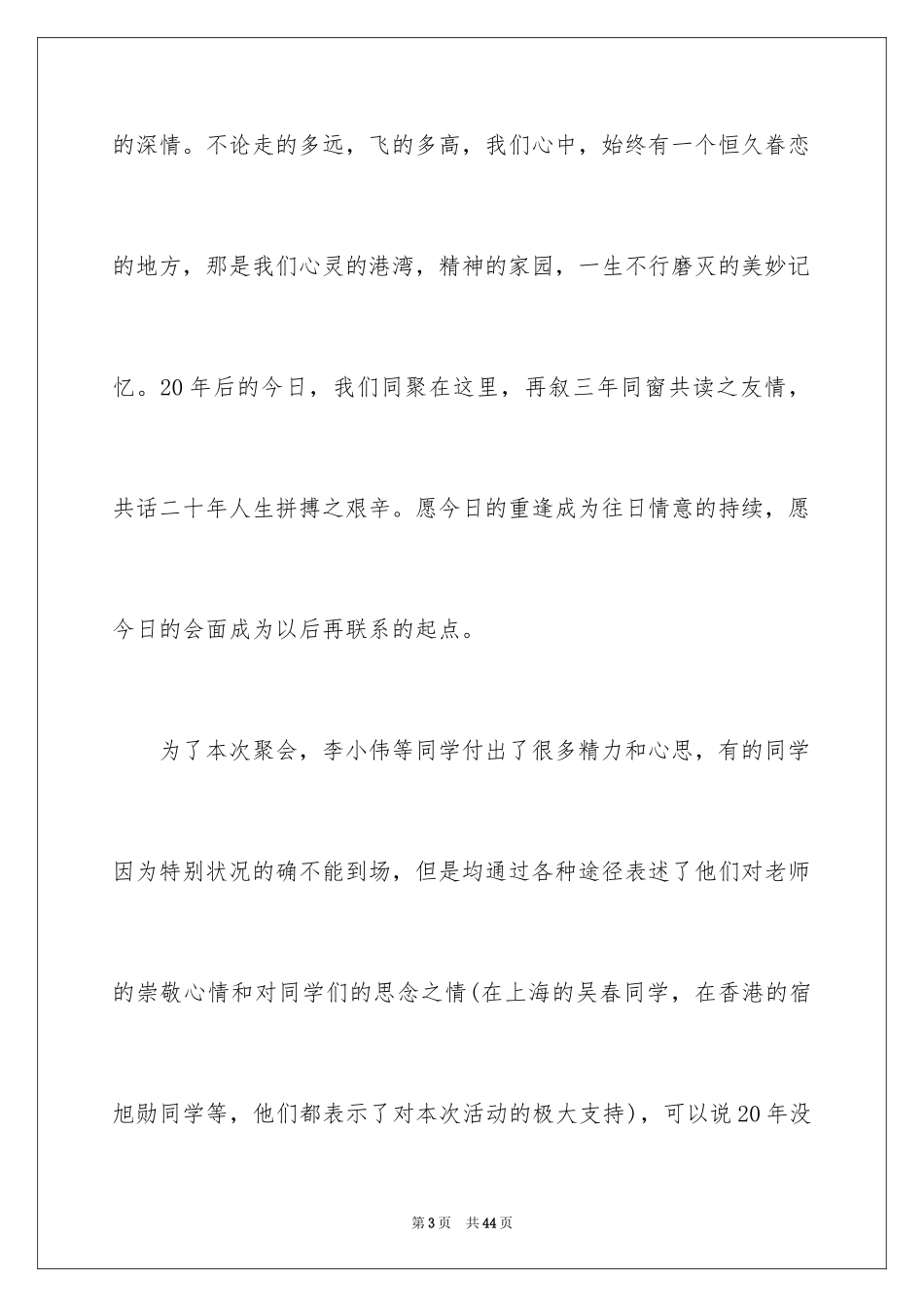 2024同学聚会主持词_10_第3页
