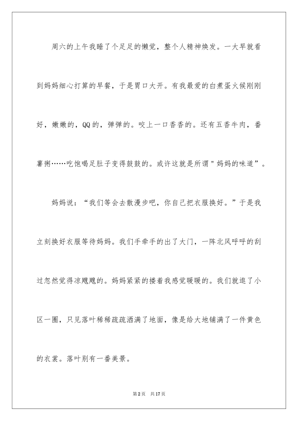 2024初二寒假周记_16_第2页