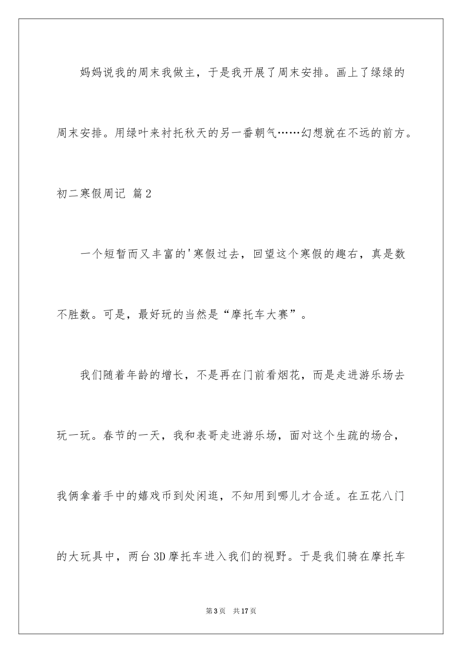 2024初二寒假周记_16_第3页