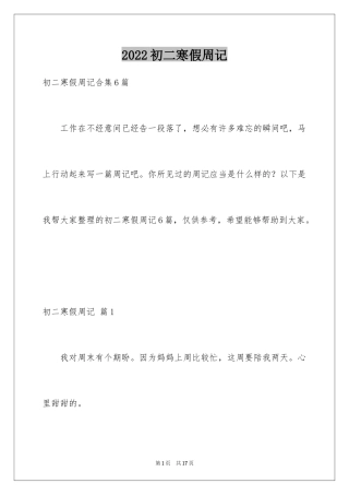 2024初二寒假周记_16
