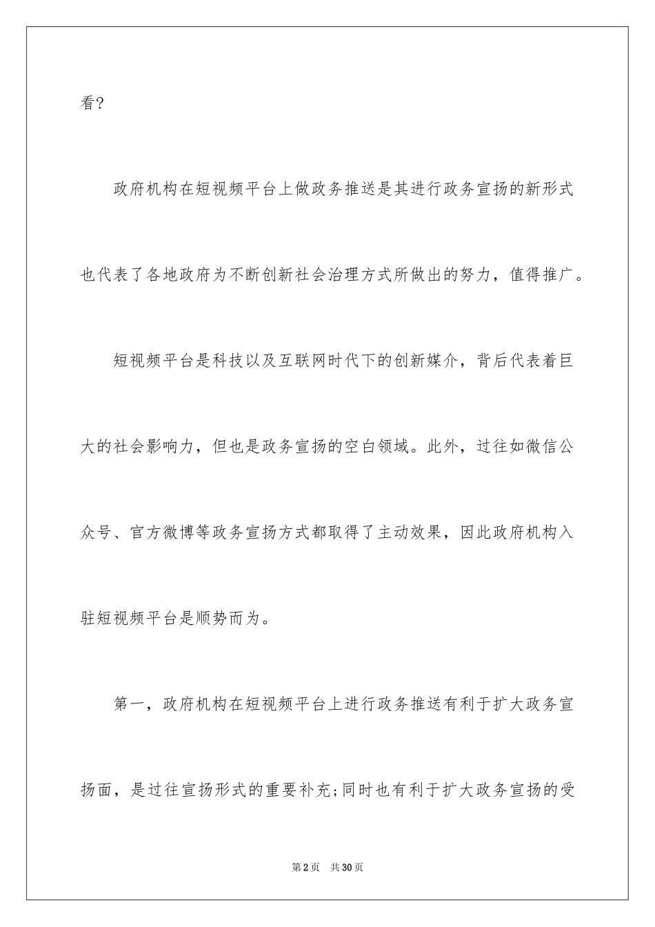 2024公务员面试题目_第2页