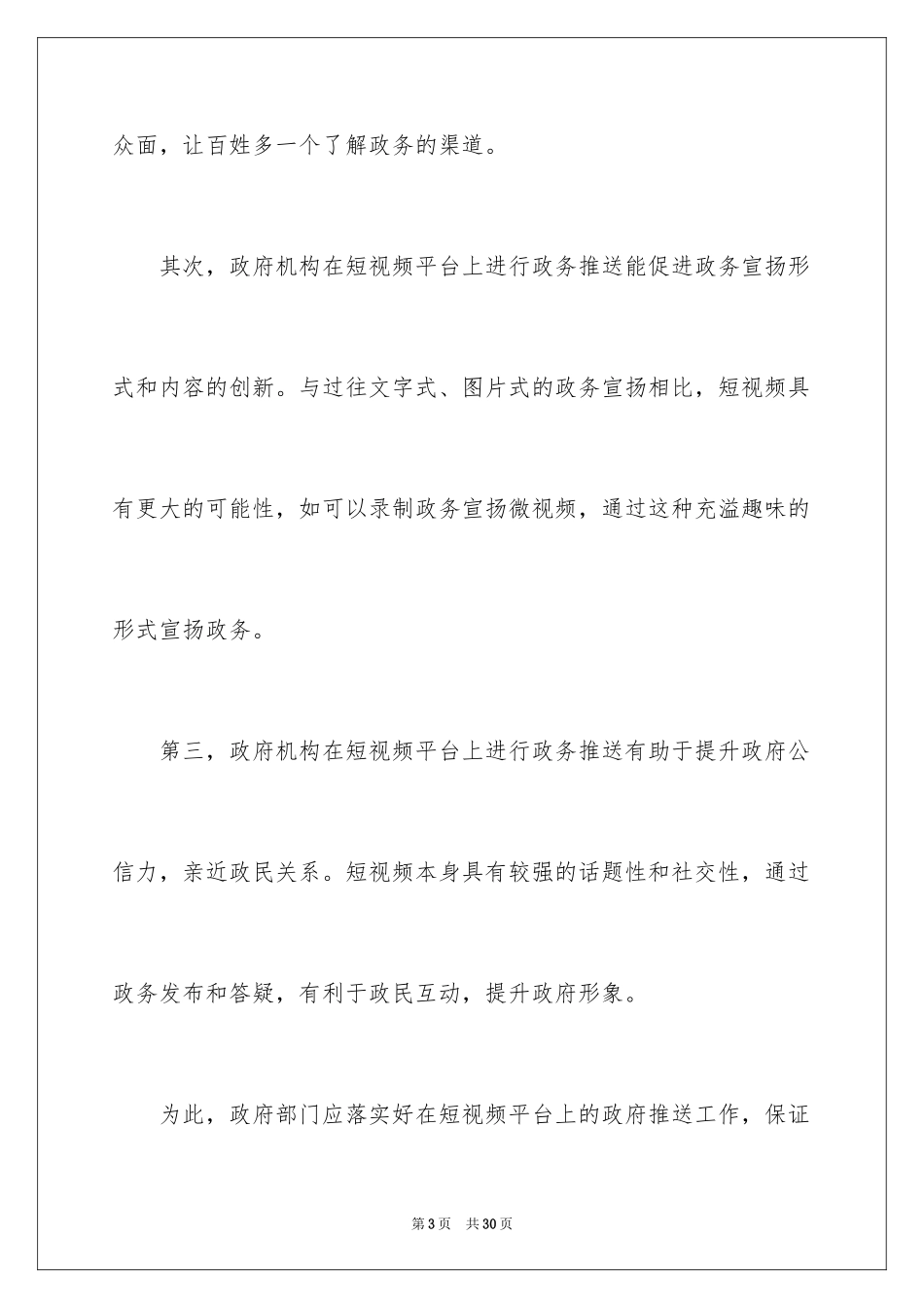 2024公务员面试题目_第3页