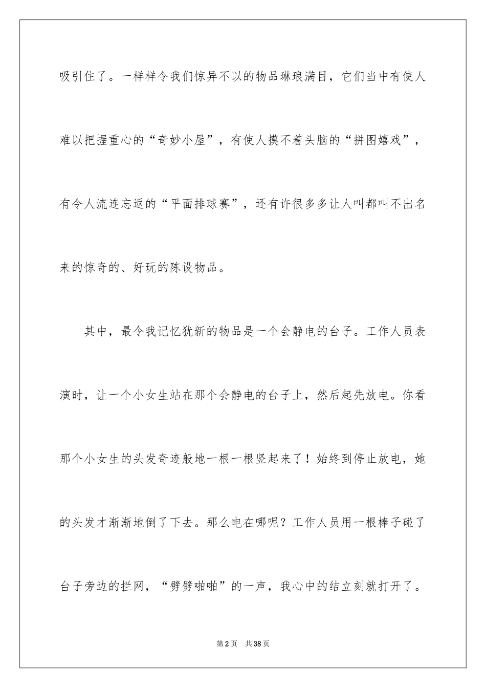 2024厦门科技馆作文_第2页