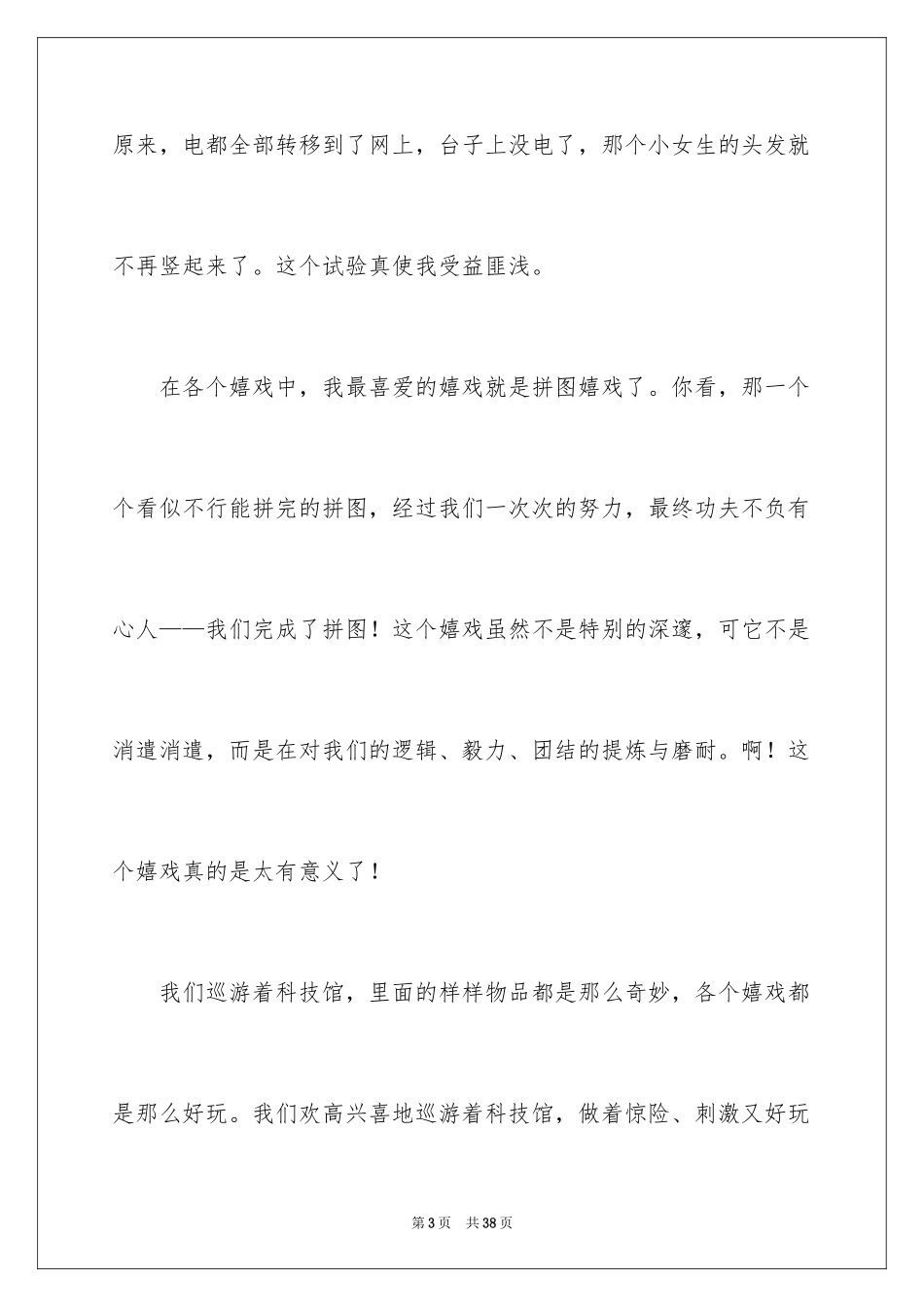 2024厦门科技馆作文_第3页