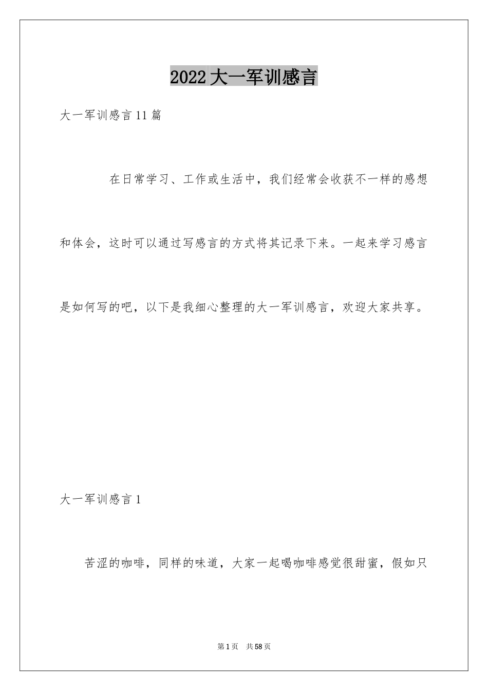 2024大一军训感言_3_第1页