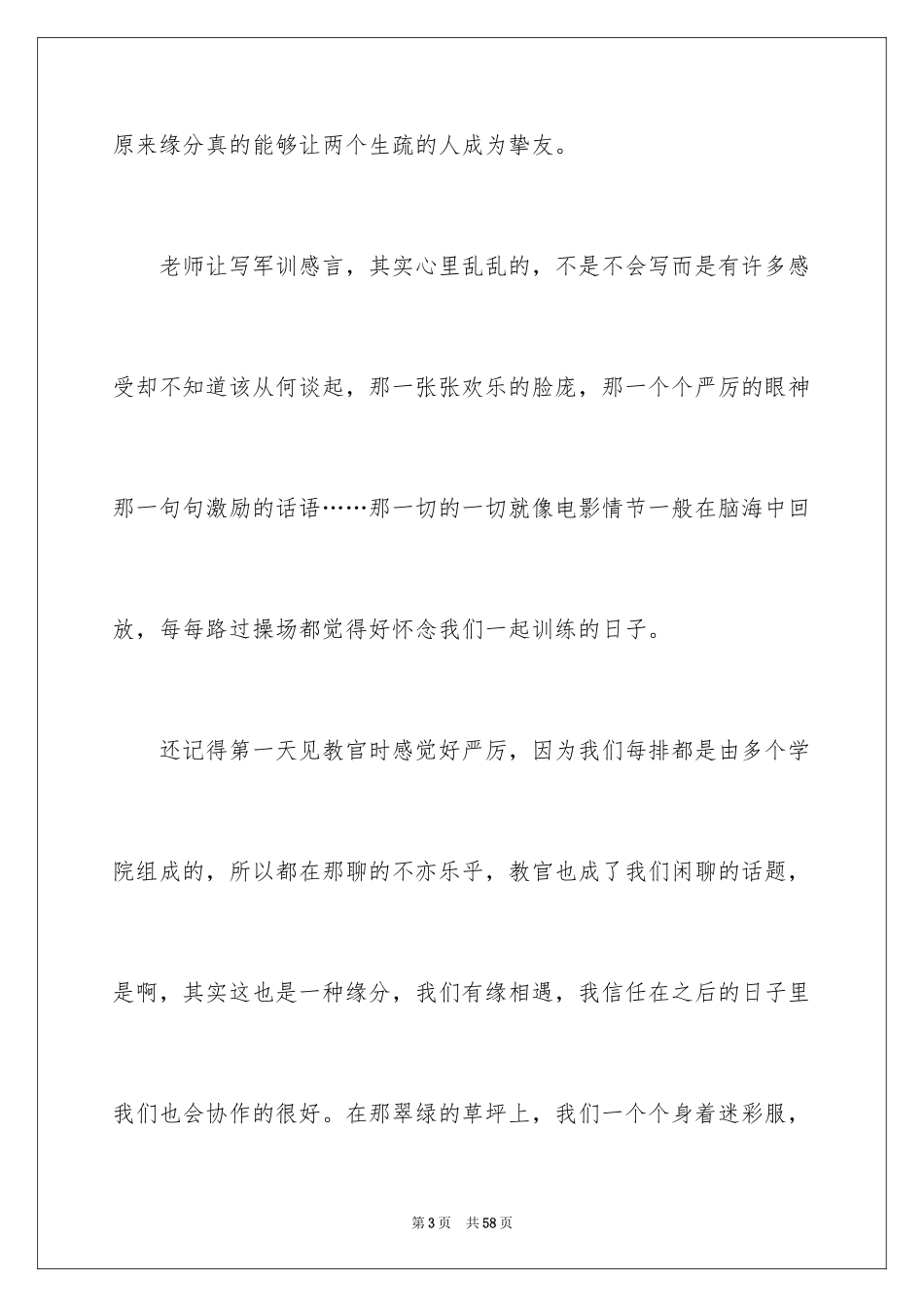 2024大一军训感言_3_第3页