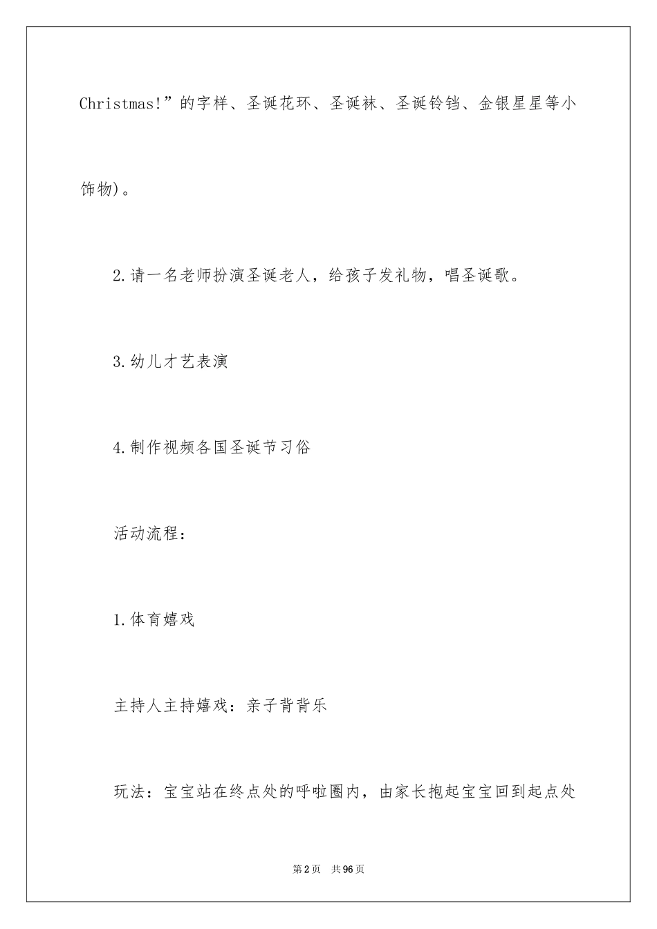 2024圣诞节活动策划方案 _第2页