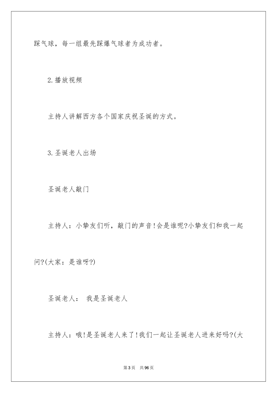 2024圣诞节活动策划方案 _第3页