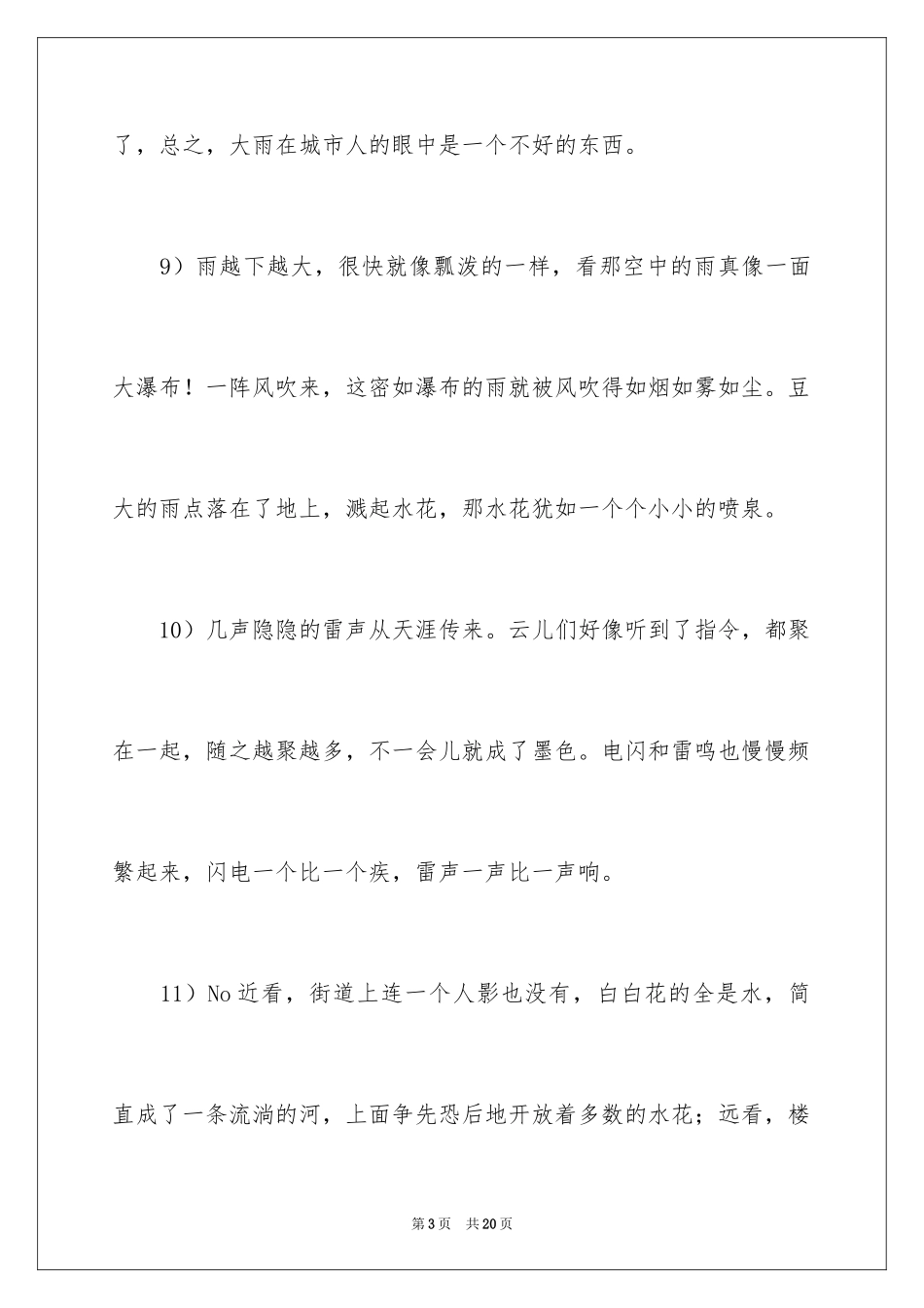 2024夏天的雨比喻句_第3页