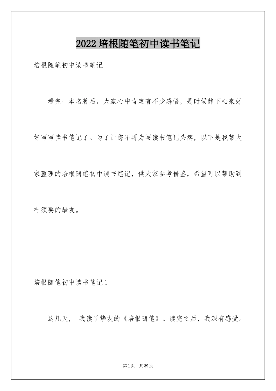 2024培根随笔初中读书笔记_1_第1页