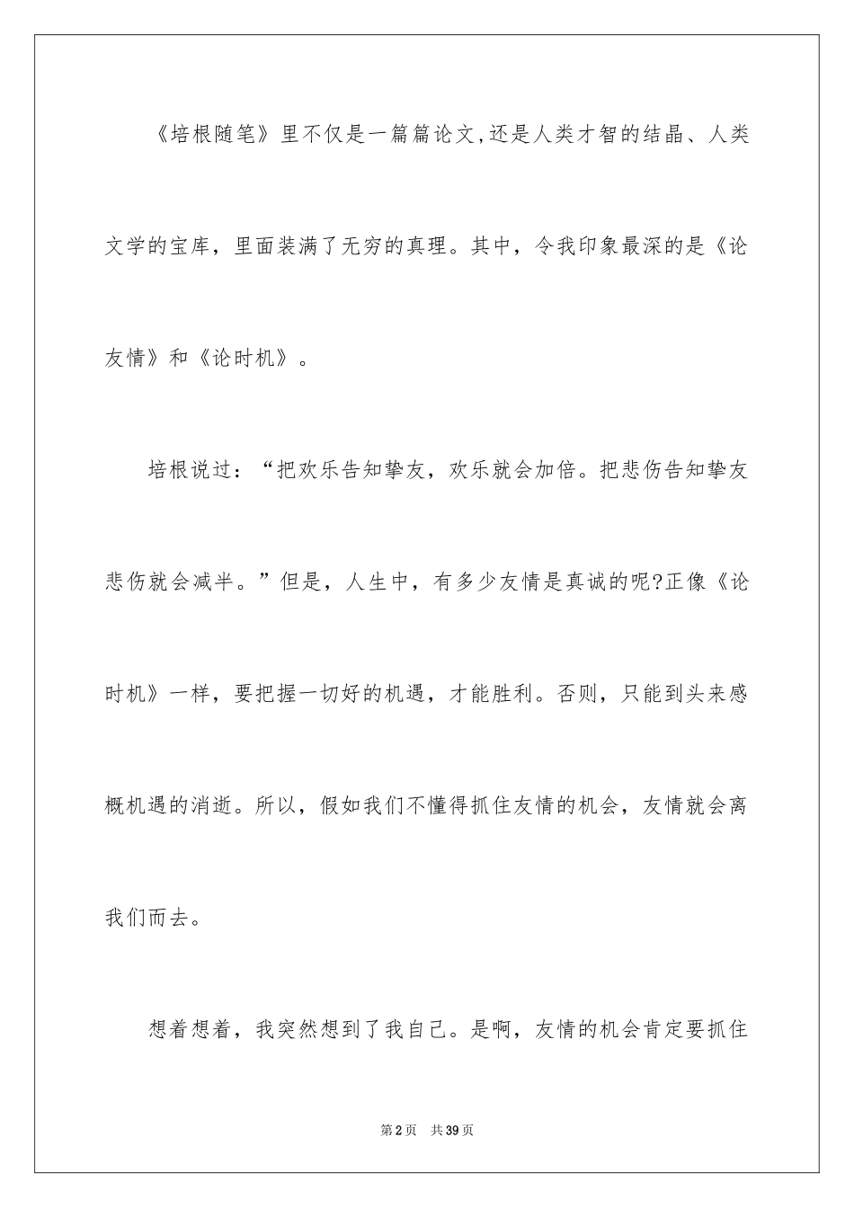 2024培根随笔初中读书笔记_1_第2页