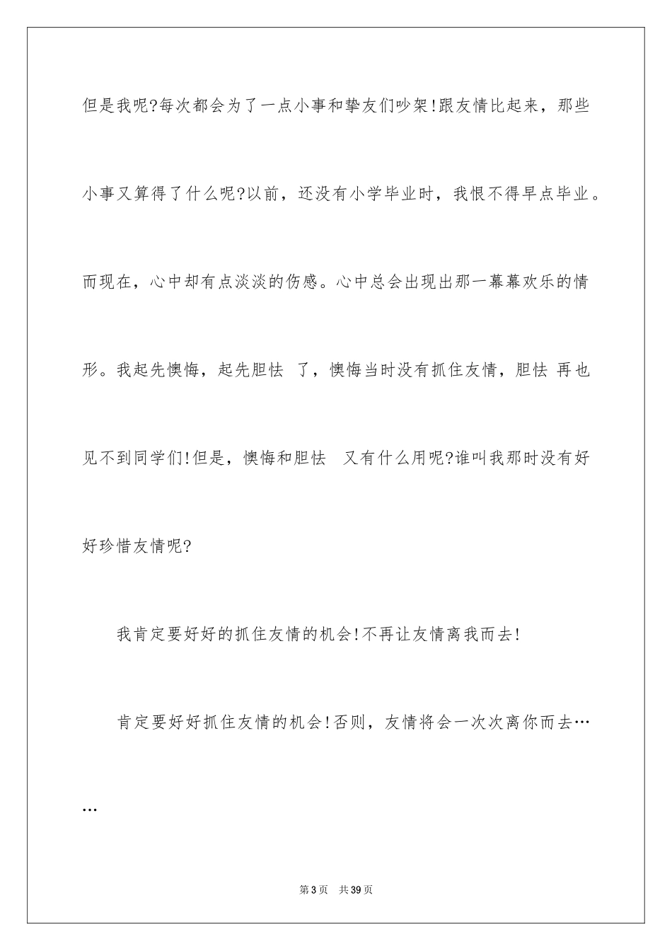 2024培根随笔初中读书笔记_1_第3页