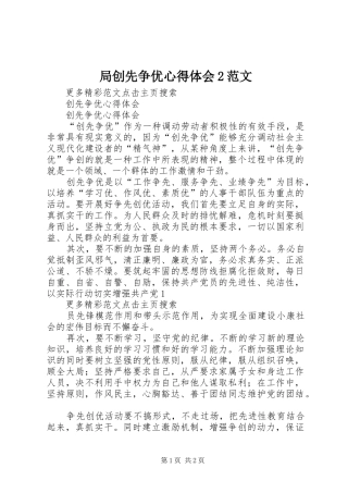 局创先争优心得体会2范文 (4)