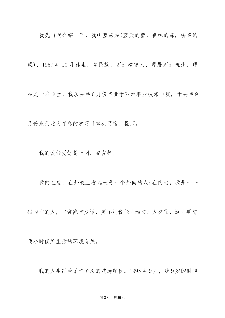 2024励志演讲稿_1308_第2页