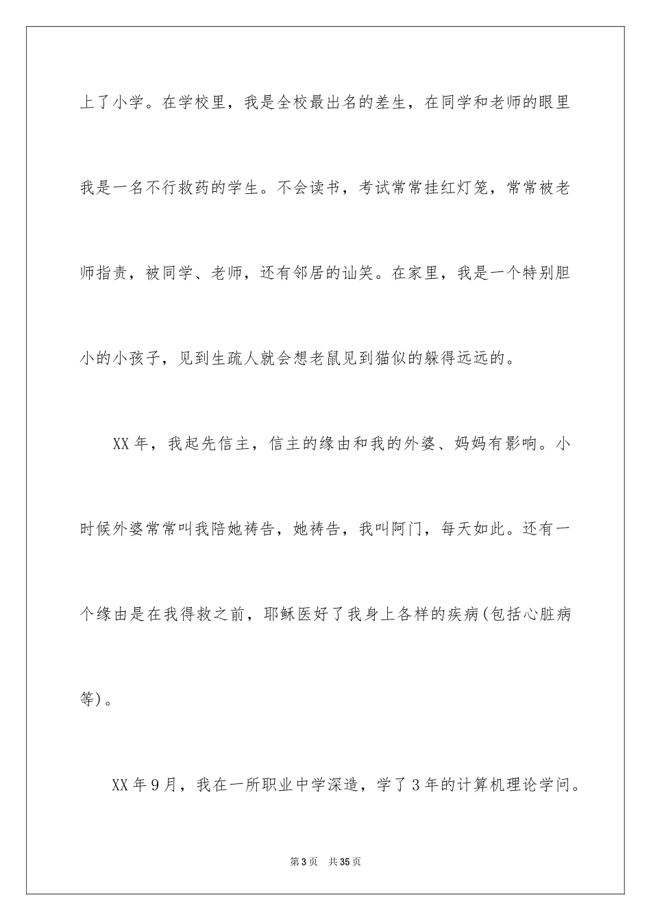 2024励志演讲稿_1308_第3页