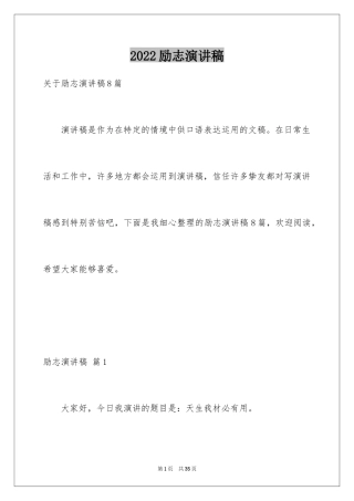 2024励志演讲稿_1308