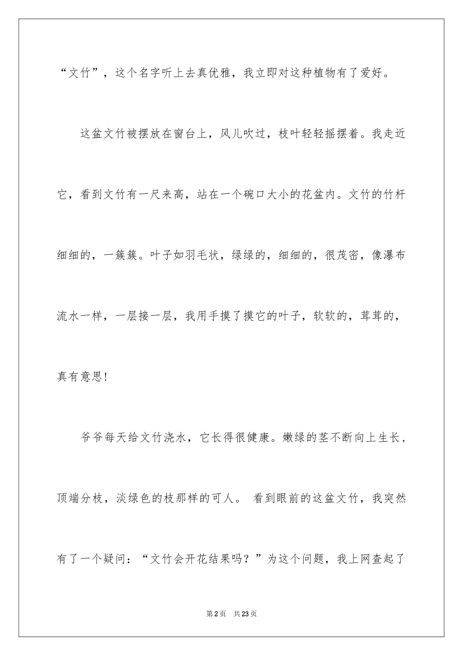 2024喜欢植物作文_3_第2页
