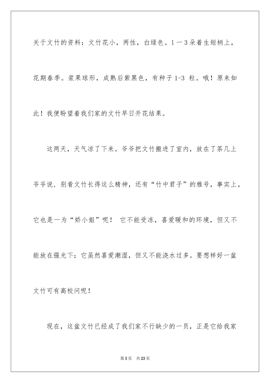 2024喜欢植物作文_3_第3页