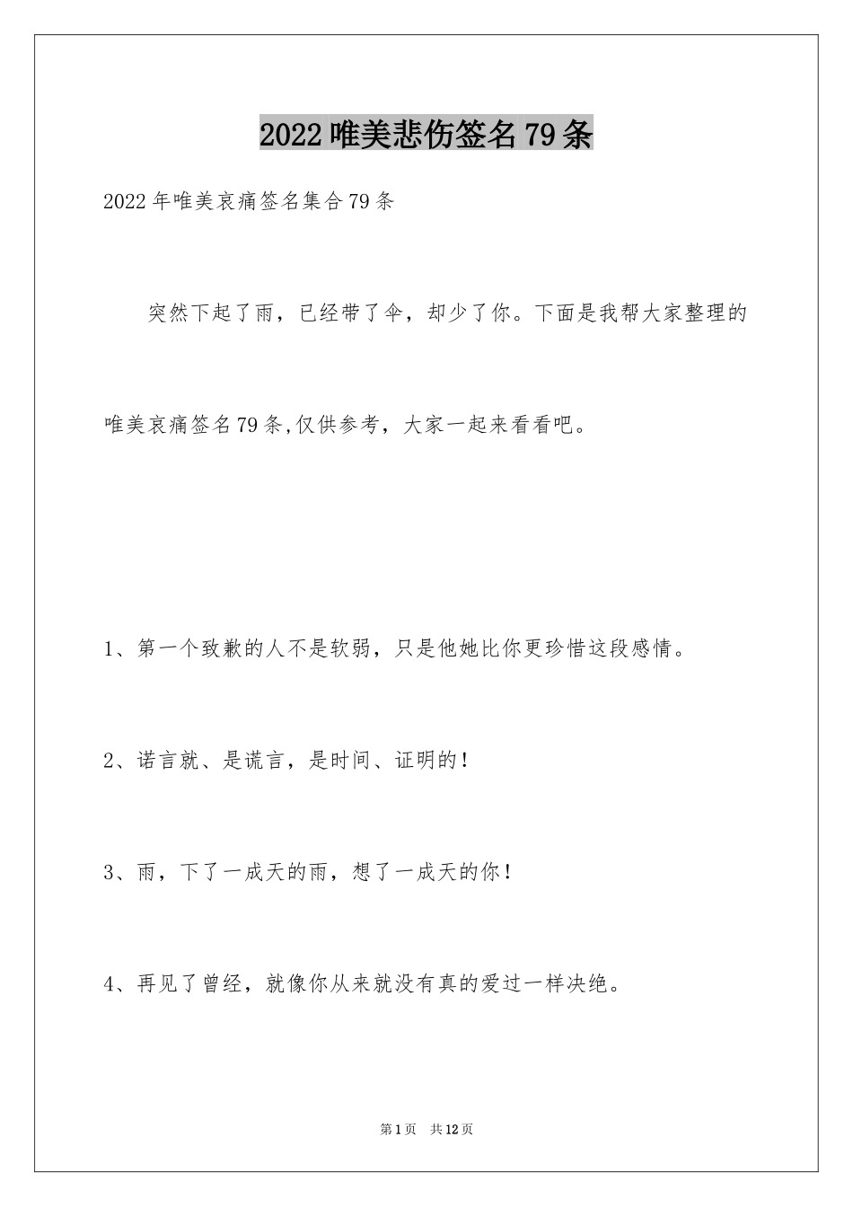 2024唯美悲伤签名79条_2_第1页