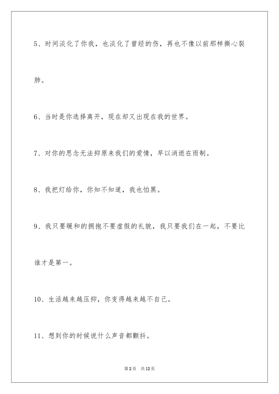 2024唯美悲伤签名79条_2_第2页
