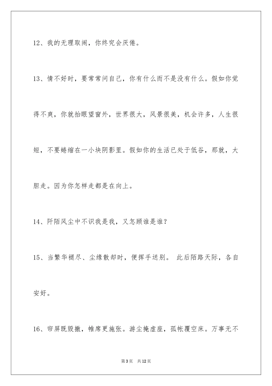 2024唯美悲伤签名79条_2_第3页
