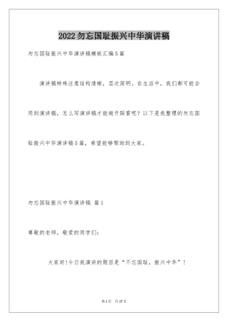 2024勿忘国耻振兴中华演讲稿_3