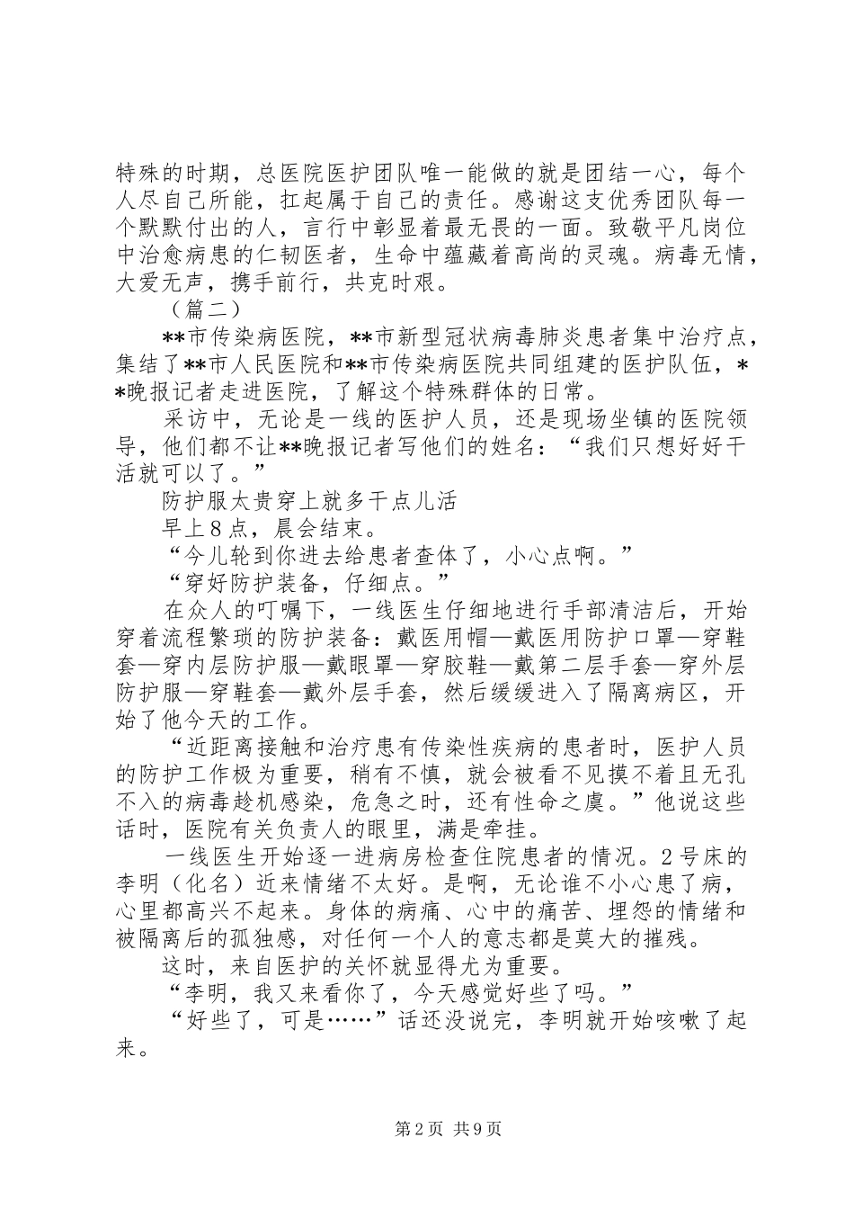 医护人员防控新冠肺炎工作心得5则_第2页