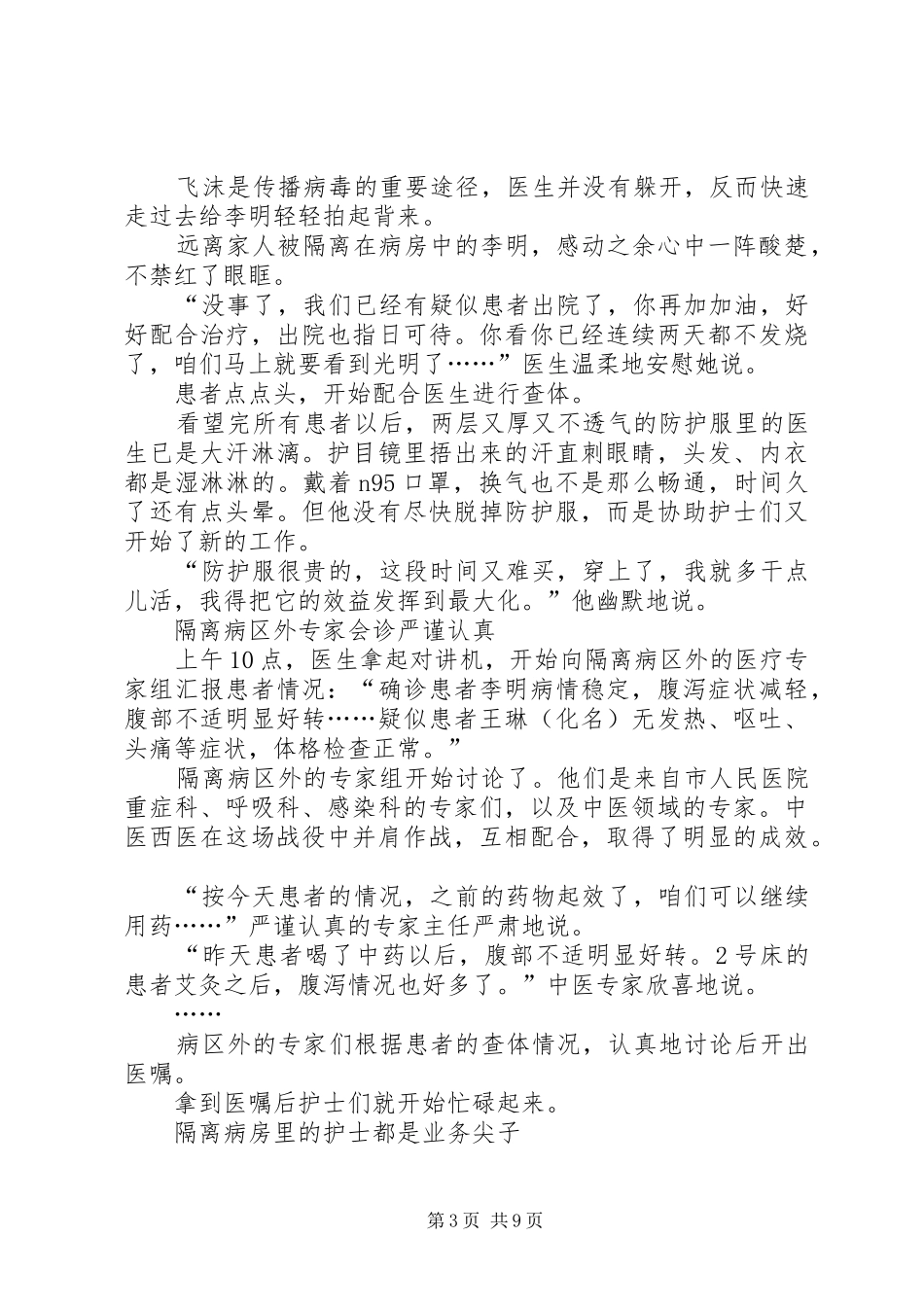 医护人员防控新冠肺炎工作心得5则_第3页