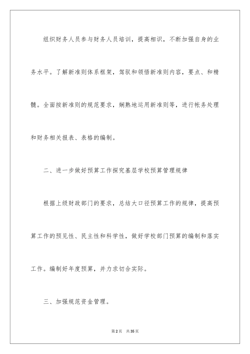2024出纳工作计划_90_第2页