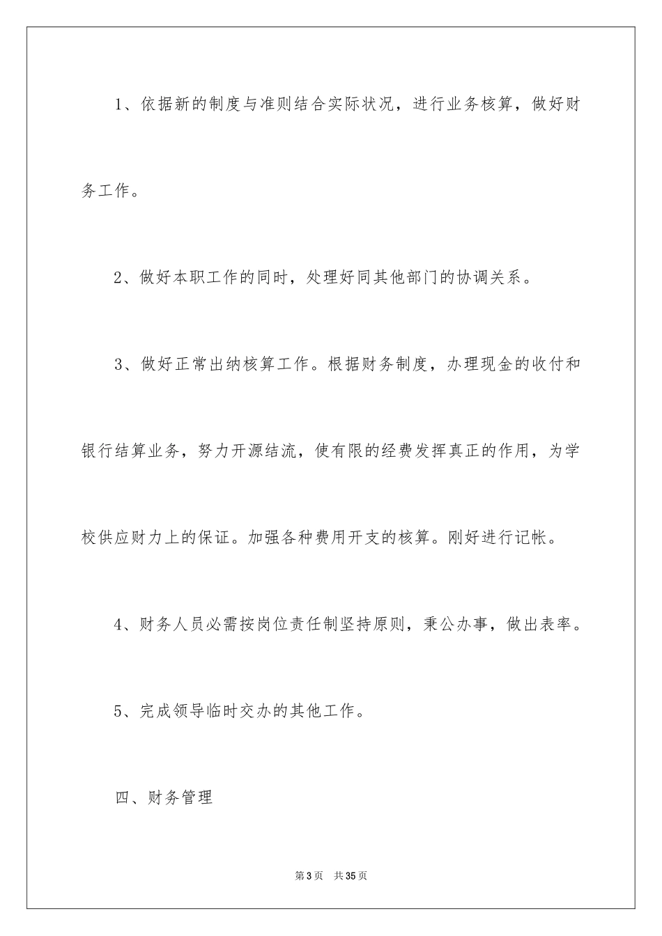 2024出纳工作计划_90_第3页