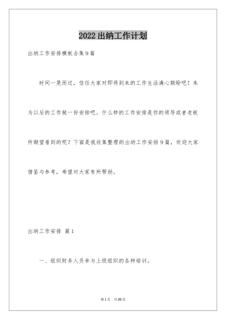 2024出纳工作计划_90