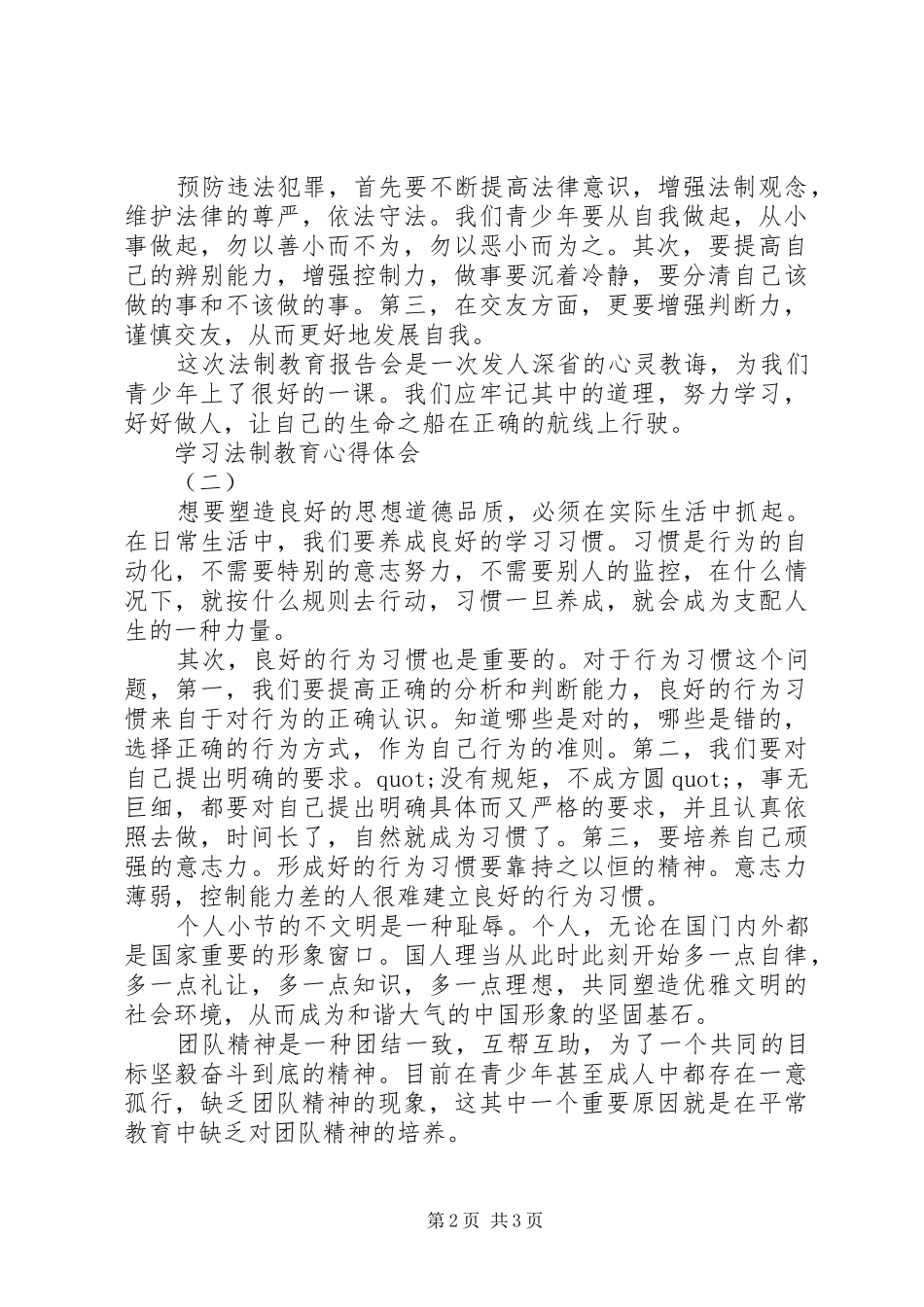 学习法制教育的心得体会模板_第2页