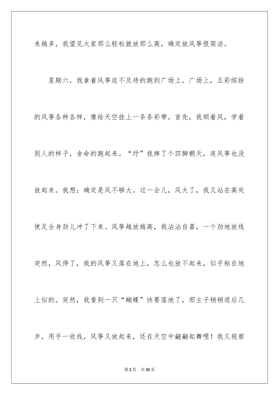 2024学生周记_327_第2页