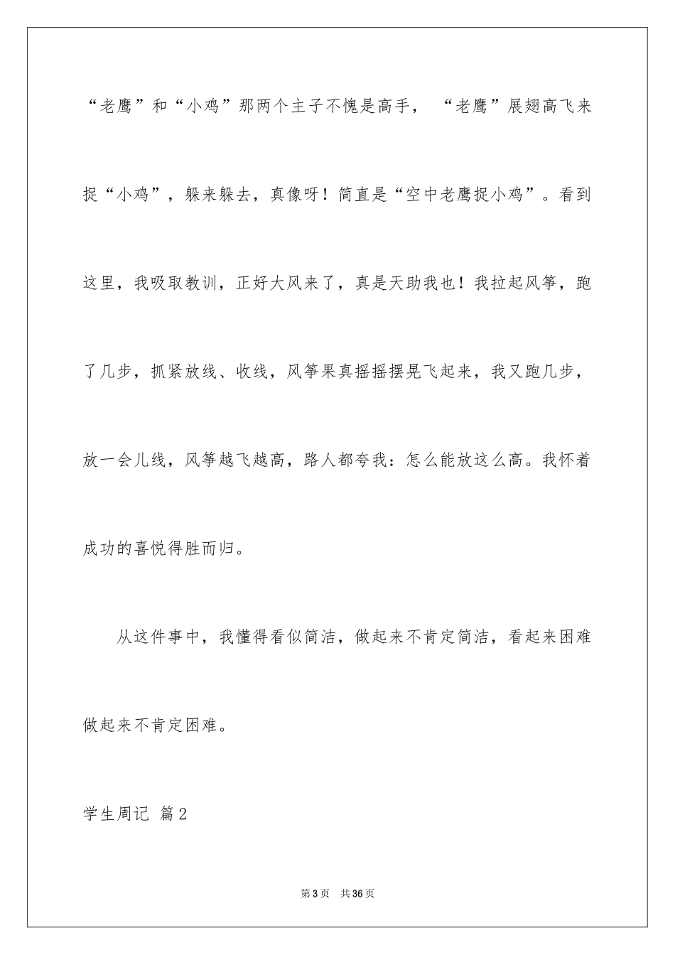 2024学生周记_327_第3页