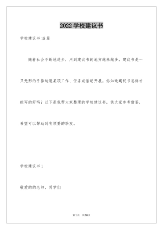 2024学校建议书_181