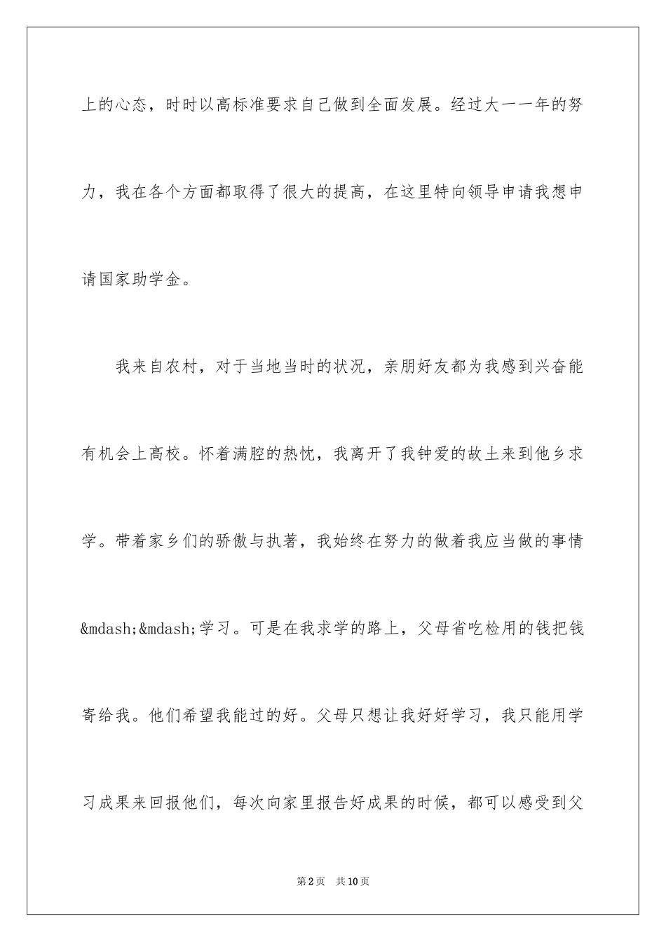 2024国家助学金申请书怎么写_第2页
